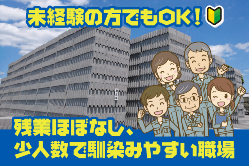 工場内作業員 コンクリートブロック製造 経験不問 正社員｜(株)コンクリートブロック松山｜愛媛県松山市南高井町