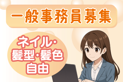 一般事務員 未経験歓迎 週3日～・13時まで 土日祝休み パート｜(株)翔建｜愛媛県松山市天山