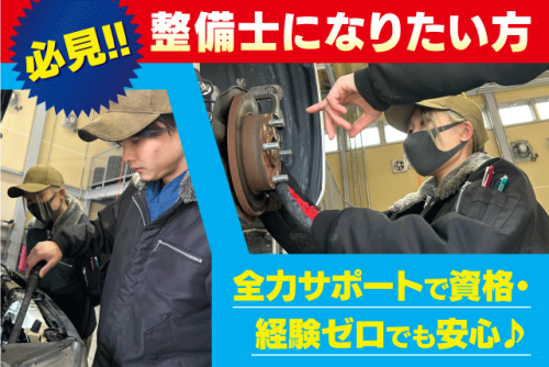 自動車整備士 車検 定期点検 修理 資格不問 経験不問 正社員｜(株)和泉モータース｜愛媛県松山市南吉田町