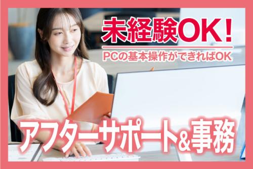 アフターサポート＆事務員 経験不問 週休2日制 正社員｜朝日住環境システムズ(株)｜愛媛県松山市小栗
