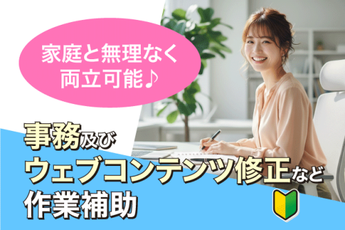 事務スタッフ 運用サポート業務 未経験歓迎 土日祝休み パート｜Earth Crowds（アース クラウズ）｜愛媛県松山市道後町