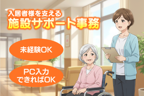 サポート事務スタッフ 入居者コンシェルジュ 施設事務｜(株)タスク｜愛媛県松山市高岡町