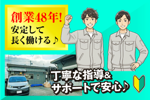 作業補助員 リフォーム工事等 経験不問 資格取得支援 正社員｜(株)ハウスクリニック松山｜愛媛県松山市保免上