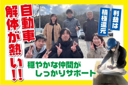 自動車のリサイクルパーツ生産スタッフ 未経験歓迎 正社員｜(株)ガイナオートスタイル｜愛媛県松山市末町