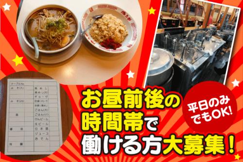 ホールスタッフ 店内業務 洗い場 週1日から可 経験不問 バイト｜豚太郎 北条店｜愛媛県松山市北条辻