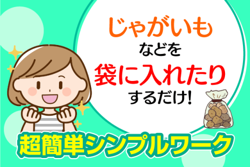 倉庫内軽作業 青果物 接客なし 未経験歓迎 扶養内OK パート｜三ツ桃青果(株)｜愛媛県松山市久万ノ台