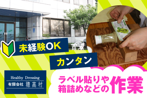 軽作業スタッフ 箱詰め ラベル貼り 短時間 土日休み パート｜(有)穂高村｜愛媛県東温市南方