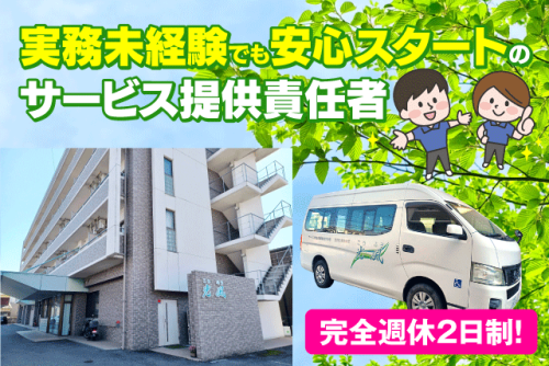 サービス提供責任者 介護福祉士または看護師必須 実務経験不問 正社員｜(有)八幡浜看護婦家政婦紹介所｜愛媛県松山市湯渡町