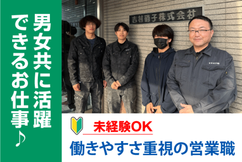 営業スタッフ 提案・販売・受注 定時退社 職場見学可 正社員｜吉村硝子(株)｜愛媛県松山市安城寺町