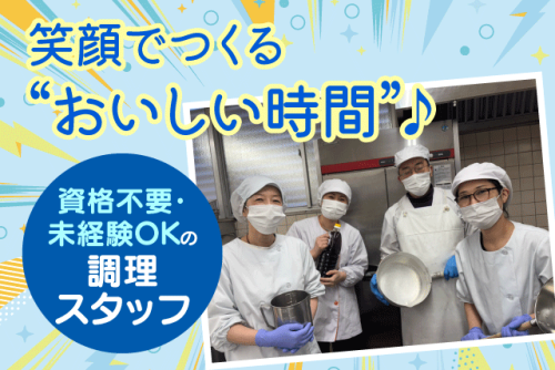 調理員 施設 調理師免許不要 経験不問 週休2日制 正社員｜障害者支援施設 みどり園｜愛媛県松山市津吉町