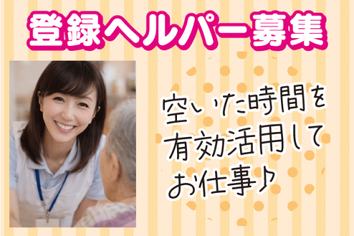 訪問介護ヘルパー 週1日・1時間～ 未経験OK Wワーク パート｜コープえひめ 福祉事業部 訪問介護事業所松山｜愛媛県松山市朝生田町