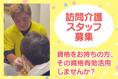 訪問介護スタッフ 初任者研修以上 直行直帰可 未経験OK 正社員｜ヘルパーステーション corazon｜愛媛県松山市三番町