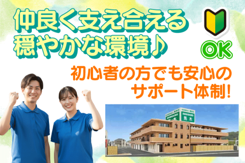 介護職員 経験不問 資格不問 資格取得支援あり 正社員｜社会福祉法人 寿楽会 高齢者福祉施設 馬木｜愛媛県松山市馬木町