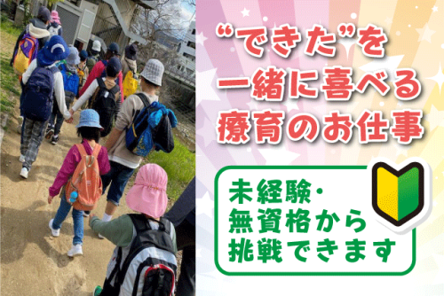 療育指導員 発達支援 未経験OK 年休125日 正社員｜(株)コロロ発達療育センター 松山教室｜愛媛県松山市朝生田町
