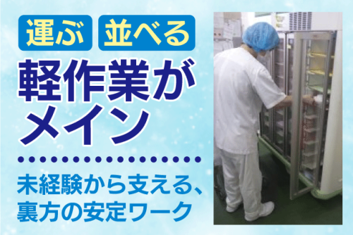 配膳スタッフ 軽作業 食器洗浄 未経験歓迎 正社員｜(株)長崎商事 松山市民病院｜愛媛県松山市来住町