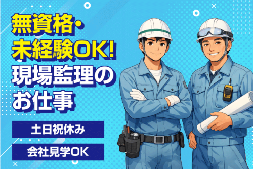 現場監理スタッフ 無資格OK 未経験OK 土日休み 正社員｜川下建設(有)｜愛媛県松山市北吉田町