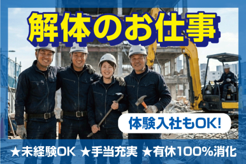 現場作業員 解体工事 経験不問 年齢不問 正社員｜(株)亀岡ハツリ工業｜愛媛県伊予郡砥部町拾町
