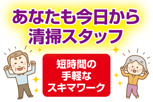 病院内清掃スタッフ 週2日 短時間作業 未経験OK パート｜(株)松山ニューサービス｜愛媛県松山市枝松
