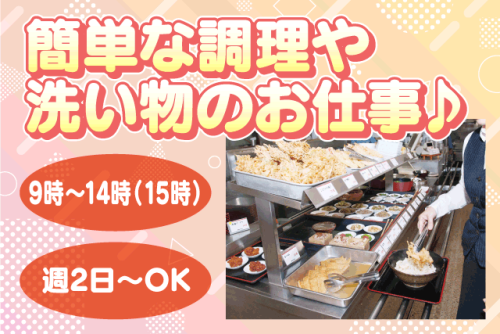 調理スタッフ 陳列 洗い物 性別・経験不問 Wワーク可 パート｜大介うどん 伊予八倉店｜愛媛県伊予市八倉