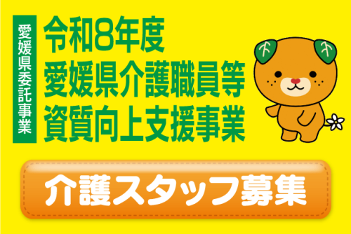 介護スタッフ グループホーム 経験不問 夜勤なし 車通勤可｜(株)ツクイスタッフ 松山支店｜愛媛県松山市内