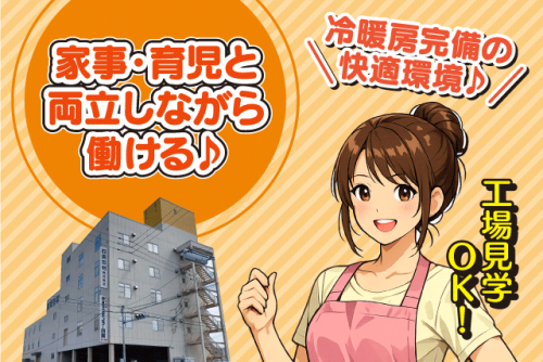 軽作業スタッフ 工場内作業 食品包装 箱詰め パート ｜(株)パックセンター四国｜愛媛県松山市来住町