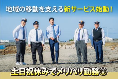 運転手兼事務スタッフ 予約制乗合タクシー 土日祝休み 正社員｜松前交通タクシー｜愛媛県伊予郡松前町浜