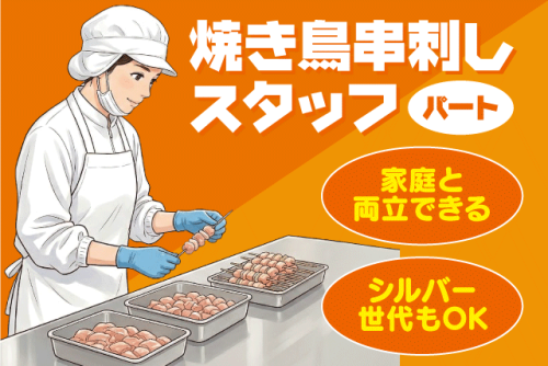 食品加工スタッフ シンプル作業 未経験歓迎 選べる時間 パート｜(株)さんきょう｜愛媛県松山市清住