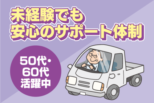 ルート配送スタッフ 軽トラック 未経験OK 週3日～ パート｜(有)丸一鮮魚｜愛媛県松山市岩崎町
