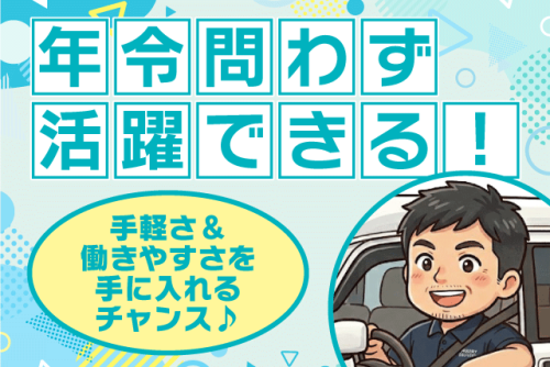 お弁当配達ドライバー 固定ルート AT軽自動車 1日3時間 パート｜(株)松山給食センター｜愛媛県松山市空港通