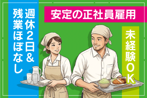 ホールスタッフ 接客 経験不問 週休2日 残業ほぼなし 正社員｜とんかつ かつ村｜高知県宿毛市宿毛