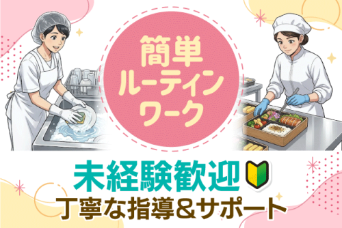 調理場作業スタッフ 食事盛付 食器類洗浄 未経験可 パート｜四国医療サービス(株) シンセイフード事業部 堀江病院｜愛媛県松山市福角町