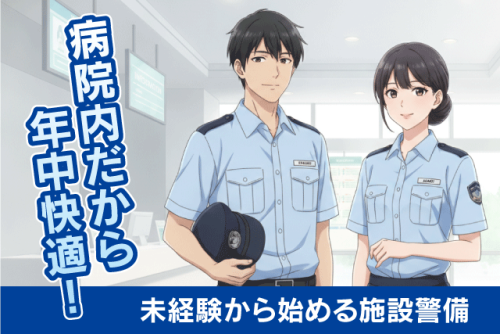 病院内の施設警備員 未経験OK 研修あり 正社員｜フジガード(株) 愛媛支店｜愛媛県北宇和郡鬼北町