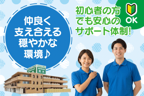 介護職員 経験不問 資格不問 資格取得支援あり 正社員｜社会福祉法人 寿楽会 高齢者福祉施設 馬木｜愛媛県松山市馬木町