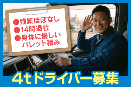 4ｔドライバー 14時終業 正社員｜丸点通運(株) 松山支店｜愛媛県松山市空港通