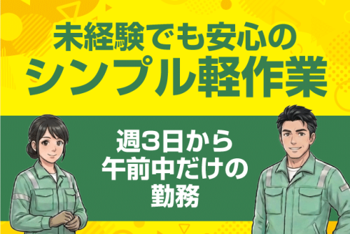 倉庫内作業員 ピッキング 軽作業 午前のみ 未経験歓迎 パート｜池田興業(株)｜愛媛県松山市北吉田町