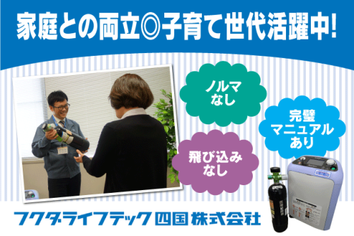 医療用品の配達スタッフ 点検 AT可 未経験歓迎 土日休み パート｜フクダライフテック四国(株)｜愛媛県松山市鷹子町