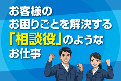 建物メンテナンス・ルート営業スタッフ 未経験歓迎 正社員｜(株)ビケン｜愛媛県松山市和泉北