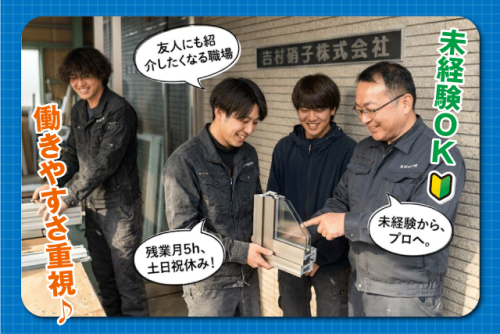営業スタッフ 提案・販売・受注 定時退社 職場見学可 正社員｜吉村硝子(株)｜愛媛県松山市安城寺町
