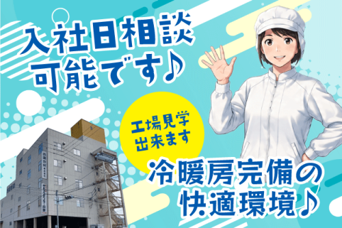 軽作業スタッフ 工場内作業 食品包装 箱詰め パート ｜(株)パックセンター四国｜愛媛県松山市来住町