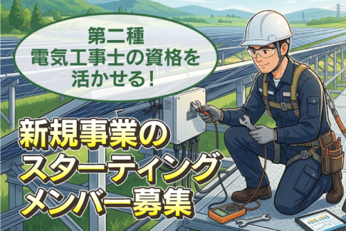 保守点検スタッフ 第二種電気工事士 2名体制 土日祝休み 正社員｜伸和環境(株)｜愛媛県松山市勝岡町