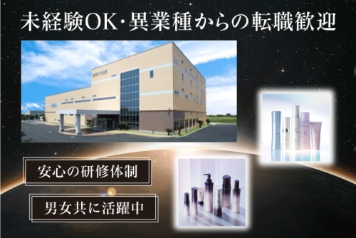 製造スタッフ 化粧品工場 未経験歓迎 週休2日制 正社員｜(株)ブルーム・クラシック 愛媛テクノ工場｜愛媛県大洲市長浜町拓海