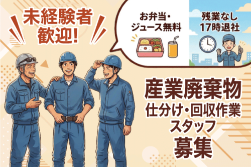 仕分け・回収作業スタッフ 経験不問 資格取得支援あり 正社員｜愛媛県環境開発センター(株)｜愛媛県松山市上伊台町