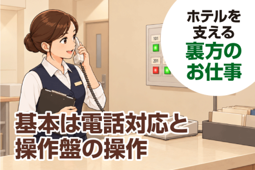 ホテルのフロントスタッフ 電話対応・客室利用状況の管理 パート｜松山ニューグランドホテル(株)｜愛媛県松山市一番町