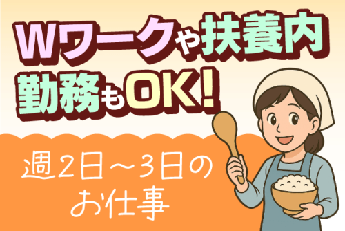 盛り付けスタッフ 施設内厨房 未経験OK 短時間 パート｜食のしあわせ おおとも｜愛媛県松山市河野中須賀
