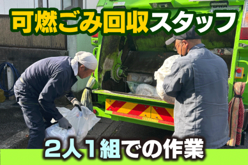 回収作業スタッフ 可燃ごみの固定ルート 未経験歓迎 正社員｜松美産業(株)｜愛媛県松山市勝岡町