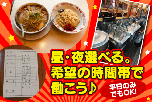 ホールスタッフ 店内業務 週1日から可 経験不問 バイト｜豚太郎 北条店｜愛媛県松山市北条辻