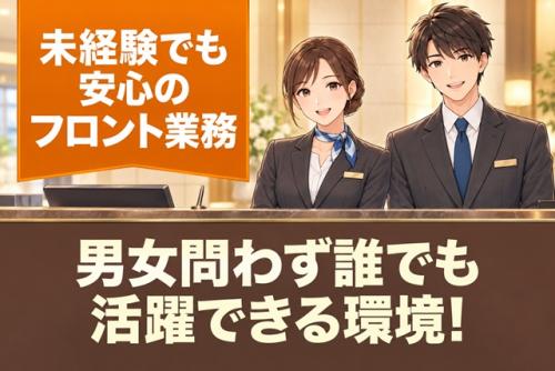ホテルフロントスタッフ 未経験歓迎 無期雇用への転換可 契約社員｜にぎたつ会館｜愛媛県松山市道後姫塚